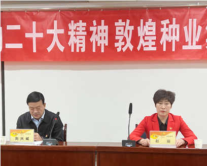 市委宣講團(tuán)成員、市政府國(guó)資委黨委書(shū)記、主任趙麗同志到敦煌種業(yè)宣講黨的二十大精神