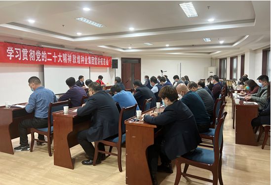 市委宣講團(tuán)成員、市政府國(guó)資委黨委書(shū)記、主任趙麗同志到敦煌種業(yè)宣講黨的二十大精神